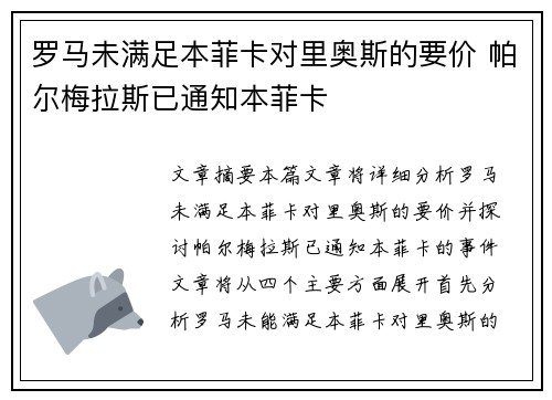 罗马未满足本菲卡对里奥斯的要价 帕尔梅拉斯已通知本菲卡