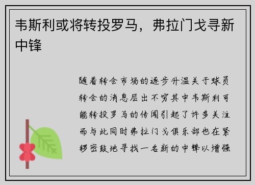 韦斯利或将转投罗马，弗拉门戈寻新中锋