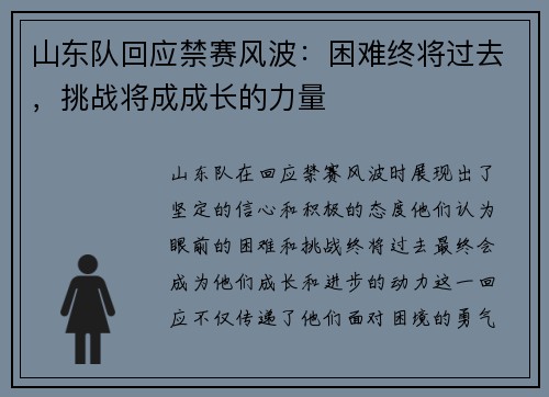 山东队回应禁赛风波：困难终将过去，挑战将成成长的力量