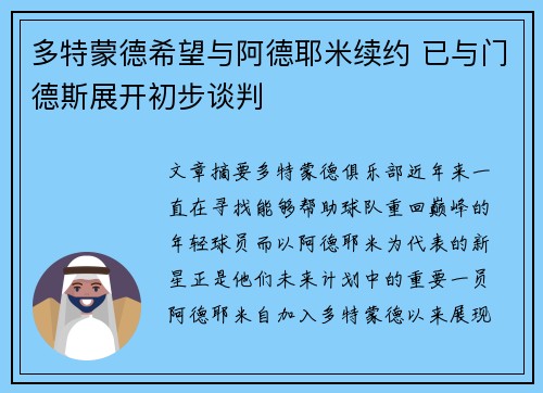 多特蒙德希望与阿德耶米续约 已与门德斯展开初步谈判