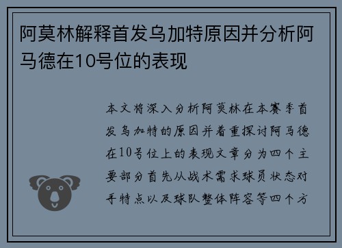 阿莫林解释首发乌加特原因并分析阿马德在10号位的表现